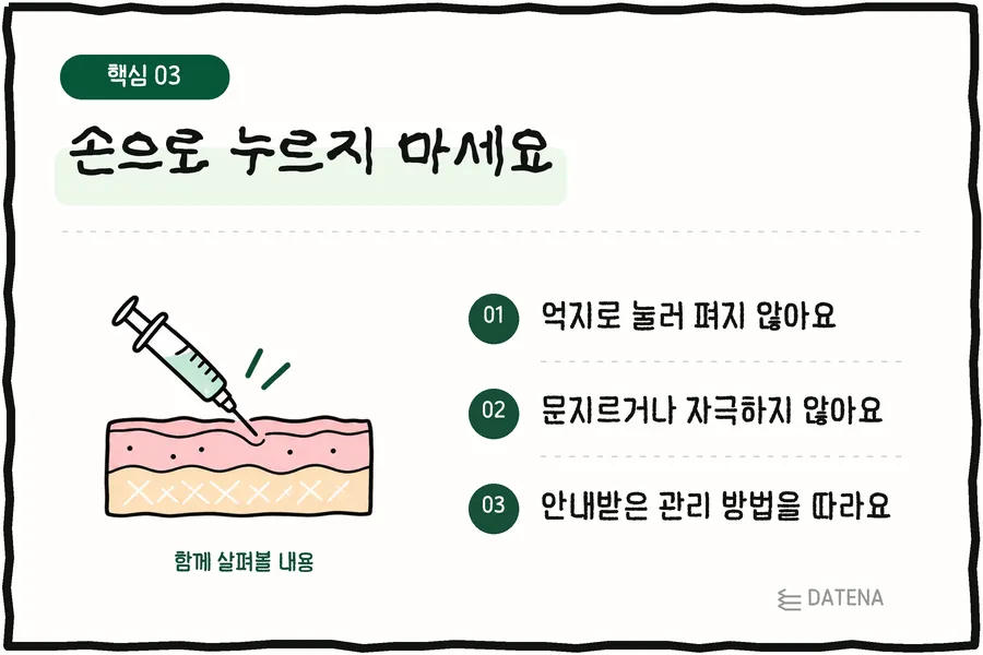 Don't press with your fingers: Don't force them flat; don't rub or irritate the skin; follow the aftercare you were given — Datena Clinic explainer card