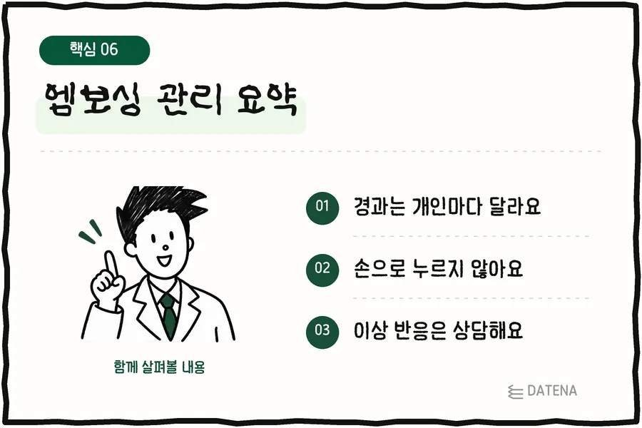 Embossing care summary: Recovery differs from person to person; don't press with your fingers; consult us about any unusual reaction — Datena Clinic explainer card